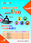 联通海报 联通终端 联通3G资费