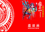 五一邀请函