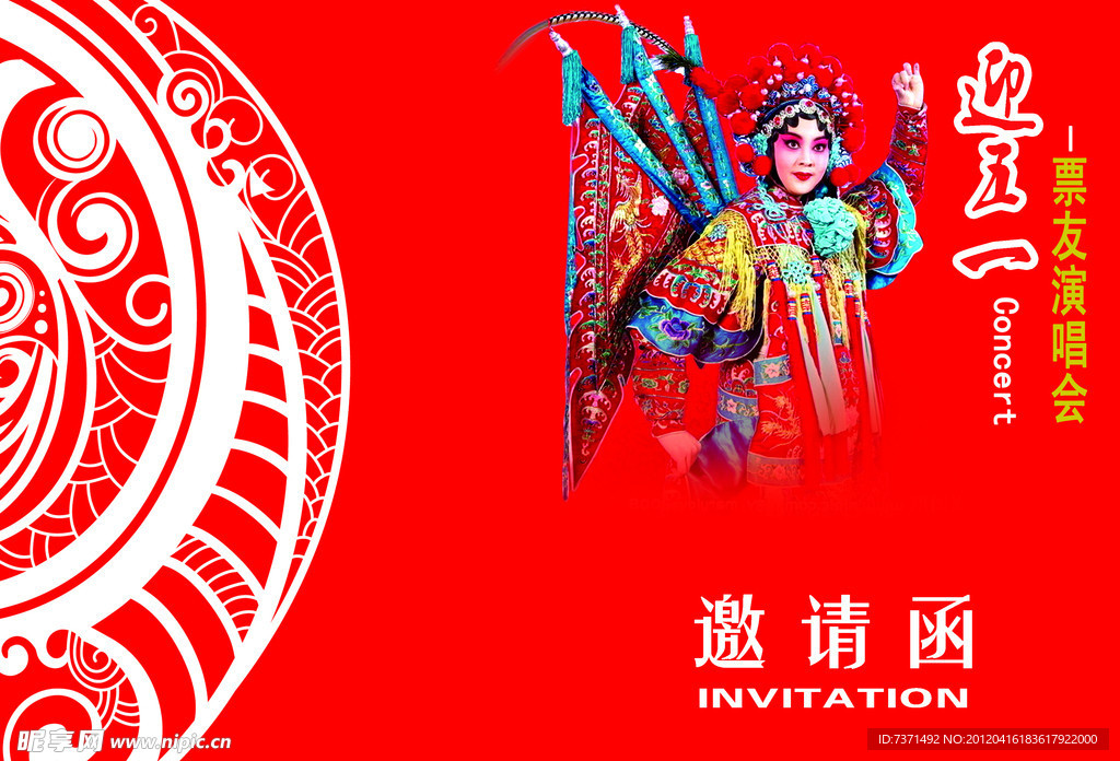 五一邀请函
