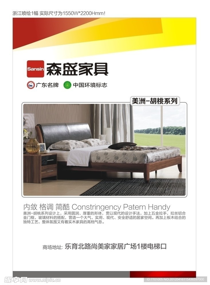 咸阳 尚美家 森盛板式家具 宣传海报
