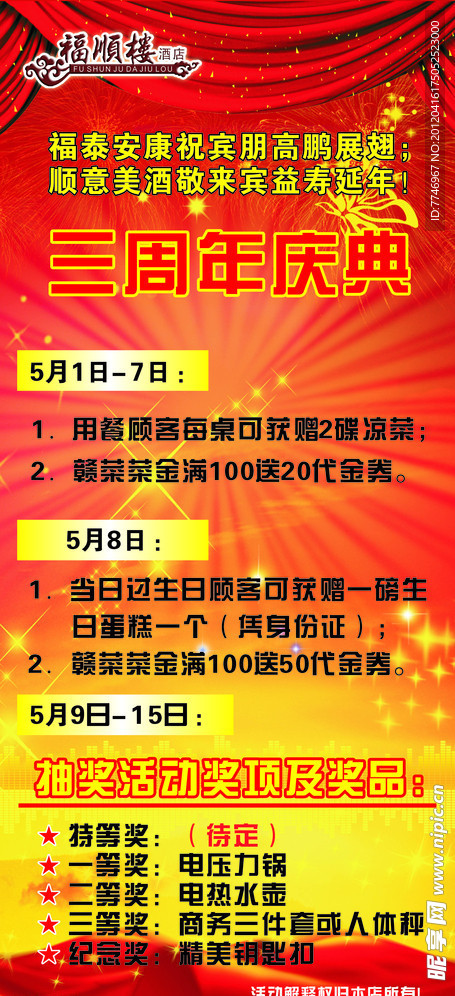 福顺楼X展架