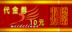 代金券