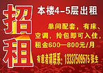 招租