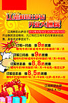 开业酬宾优惠展板