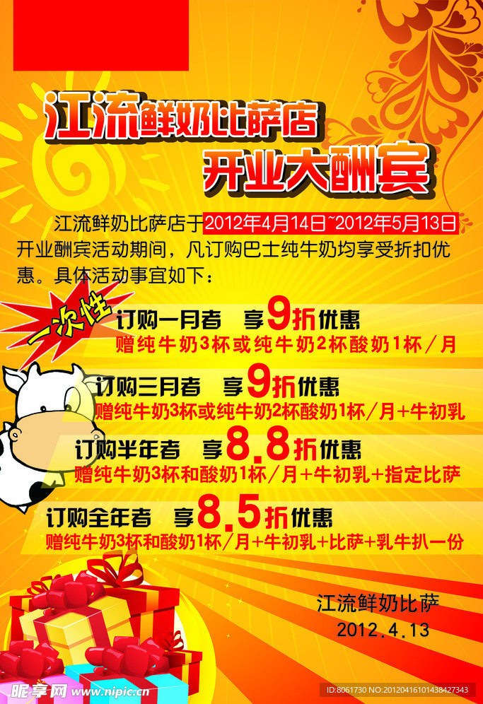 开业酬宾优惠展板