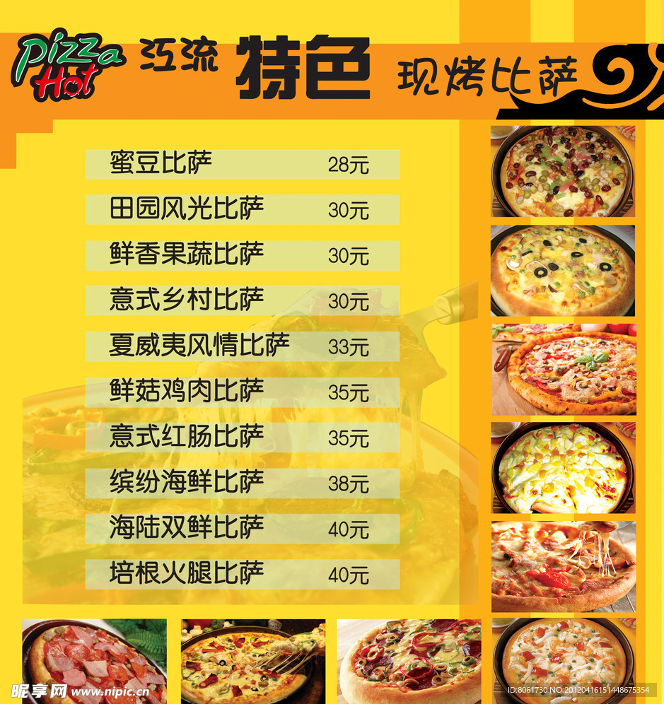 餐饮菜单