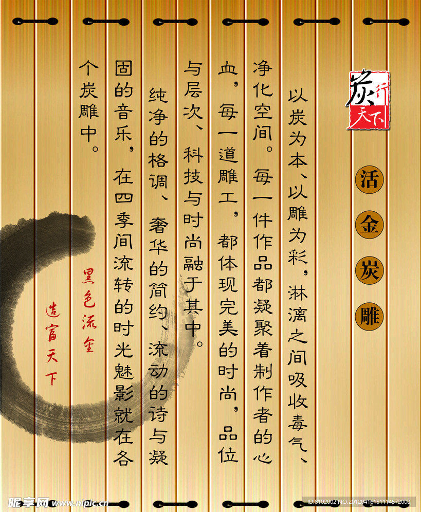 竹简分层炭雕简介