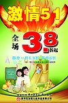 五一 激情五一
