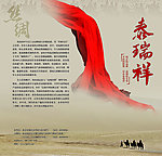 丝绸折页