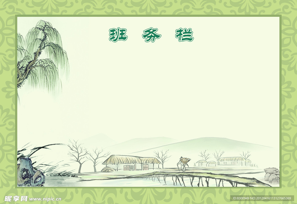 班务栏画框
