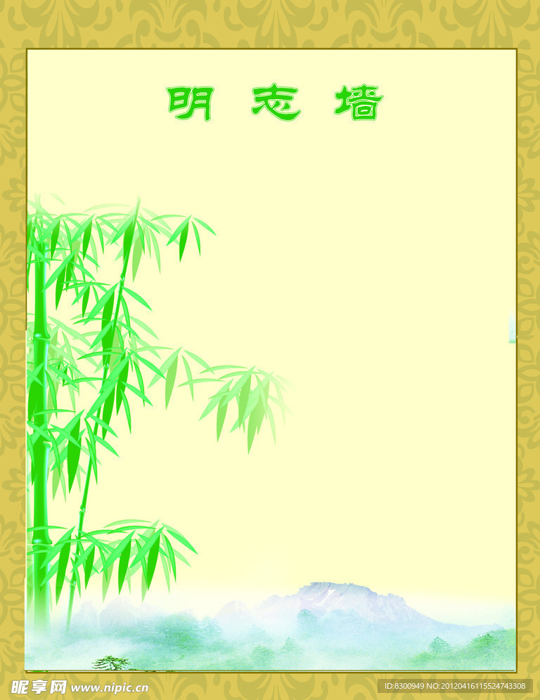 学校明志墙
