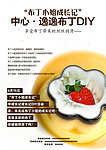 布丁海报