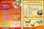 狗肉火锅