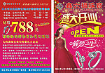金六福珠宝开业海报
