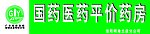 国药门头设计