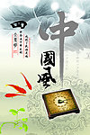 中国风