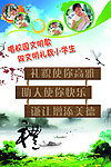 校园文明歌
