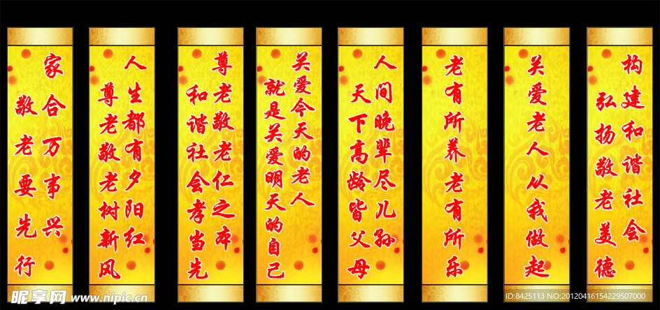 尊老爱老标语