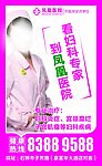 医院小广告