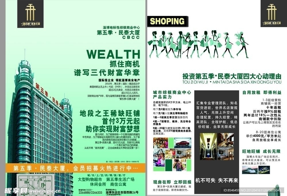 房地产单页