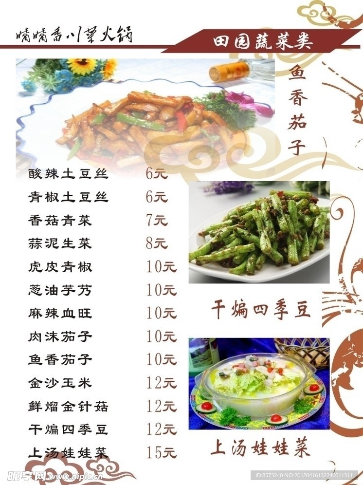 菜谱