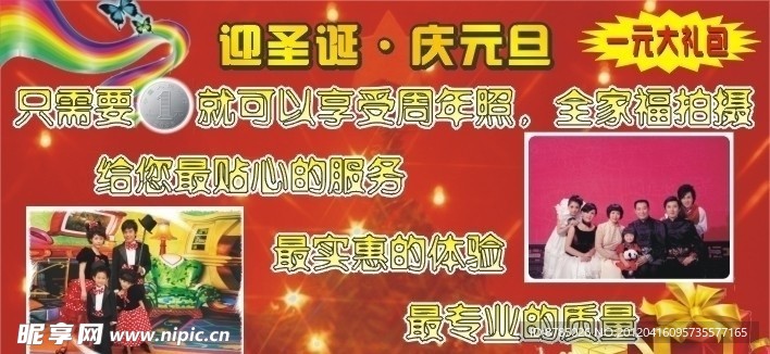 迎圣诞 庆元旦