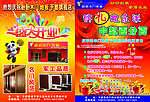 盼盼木门宣传单