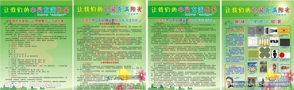 镇中学“心理健康节”宣传