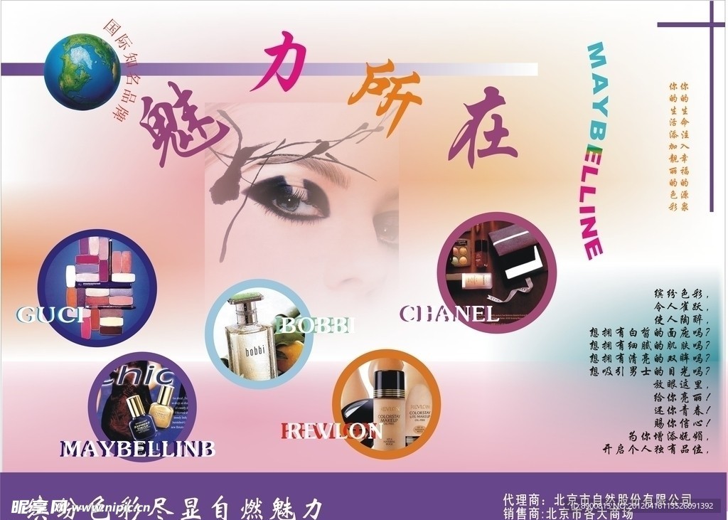 化妆品海报