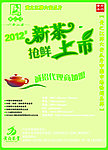 新茶上市海报