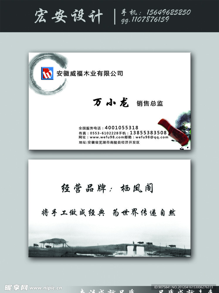 中国风梳子名片