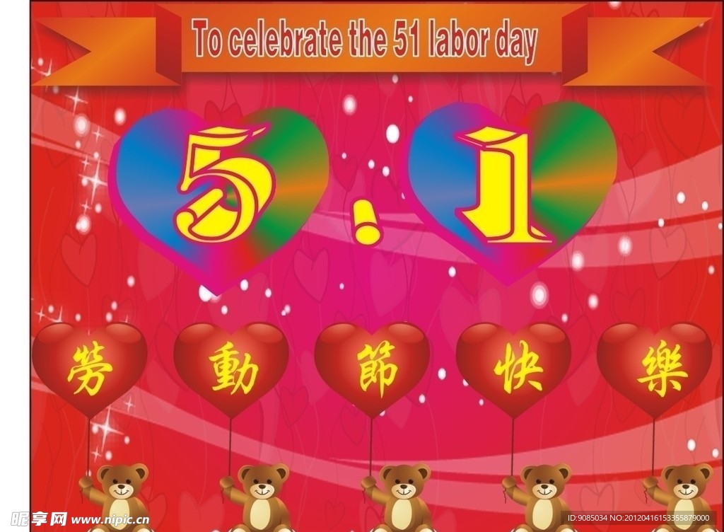 五一小熊