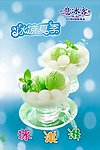 冰淇淋海报