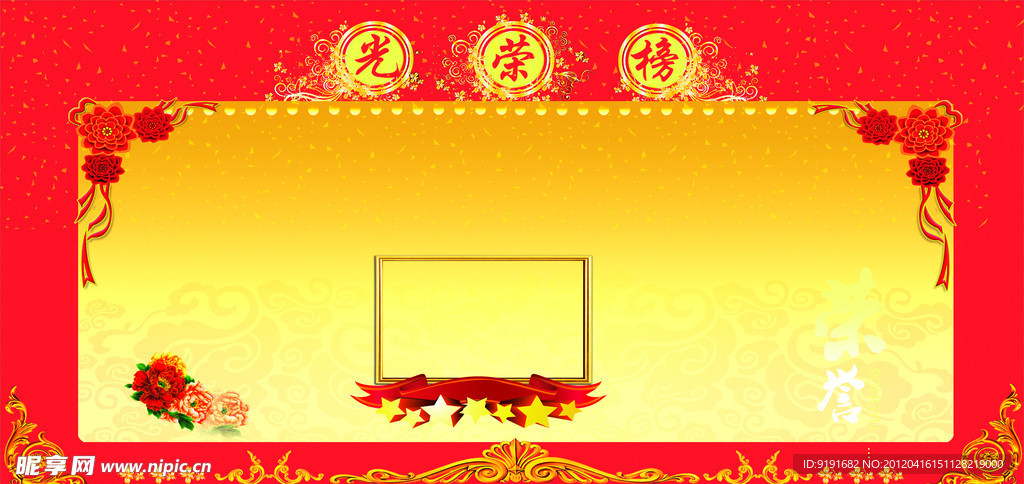光荣榜