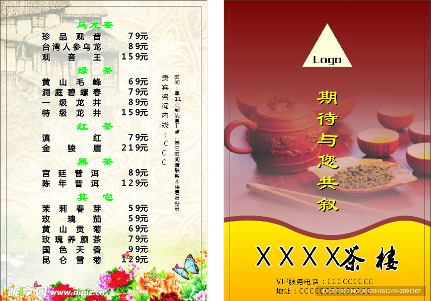 茶楼台卡