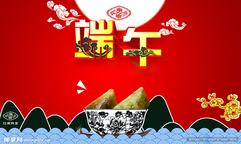 端午节的海报