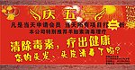 庆五一