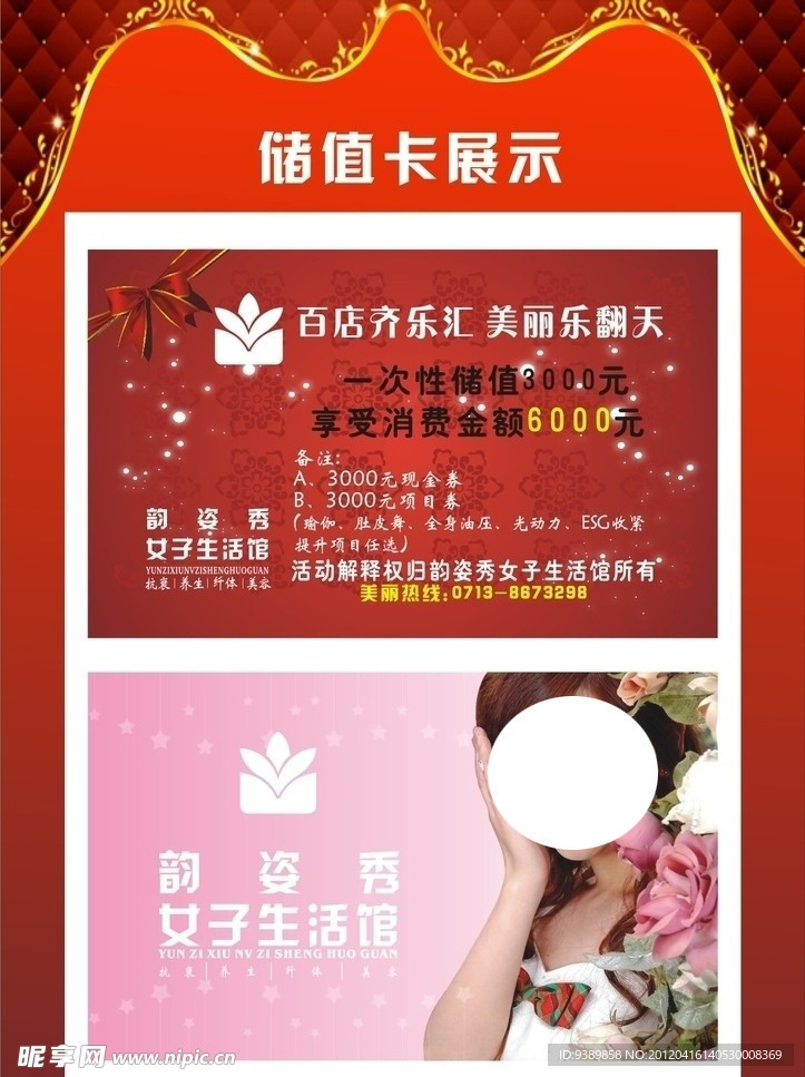 储值卡