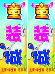 童装城