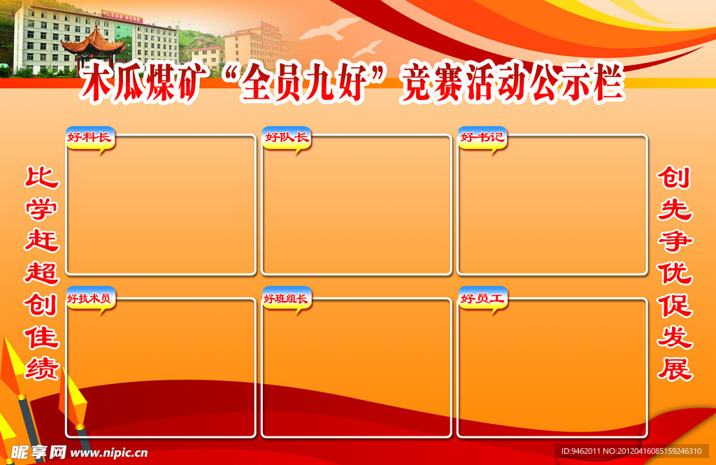 公示栏