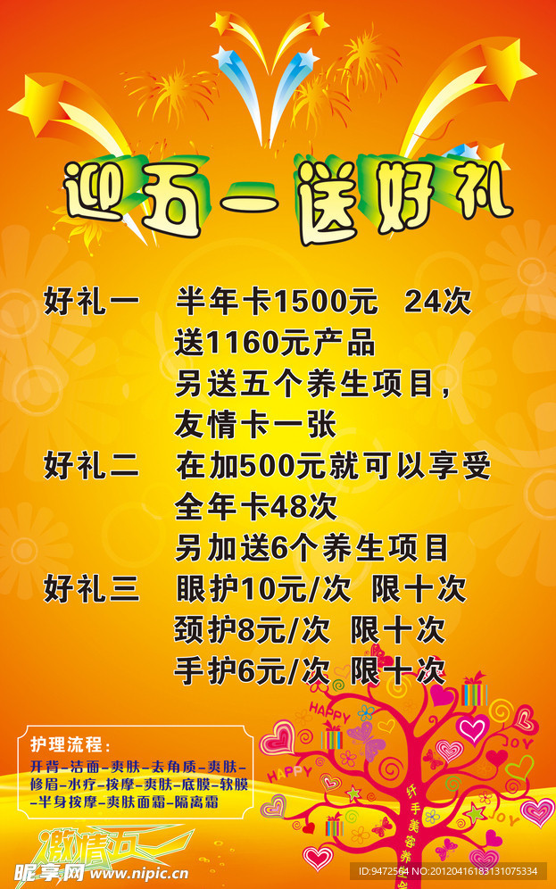 五一海报