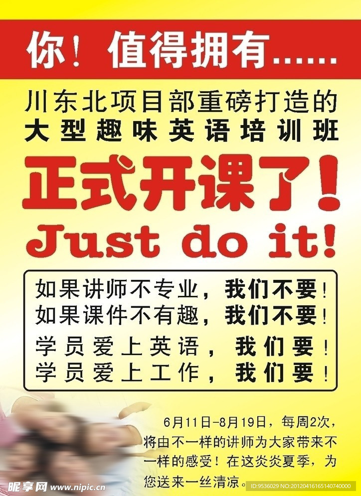 英语培训