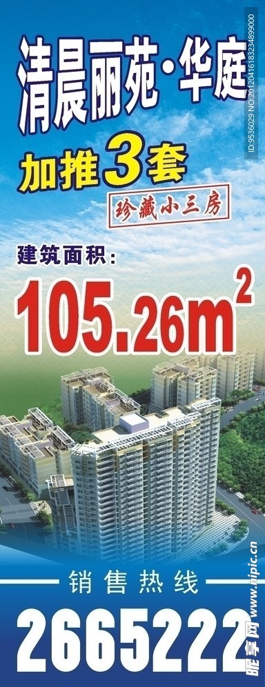 房地产展架