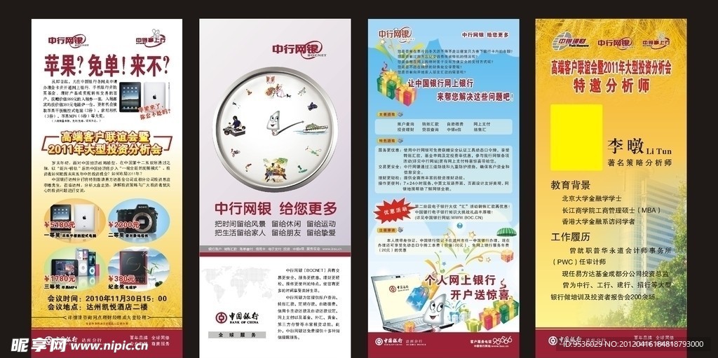 中国银行展架