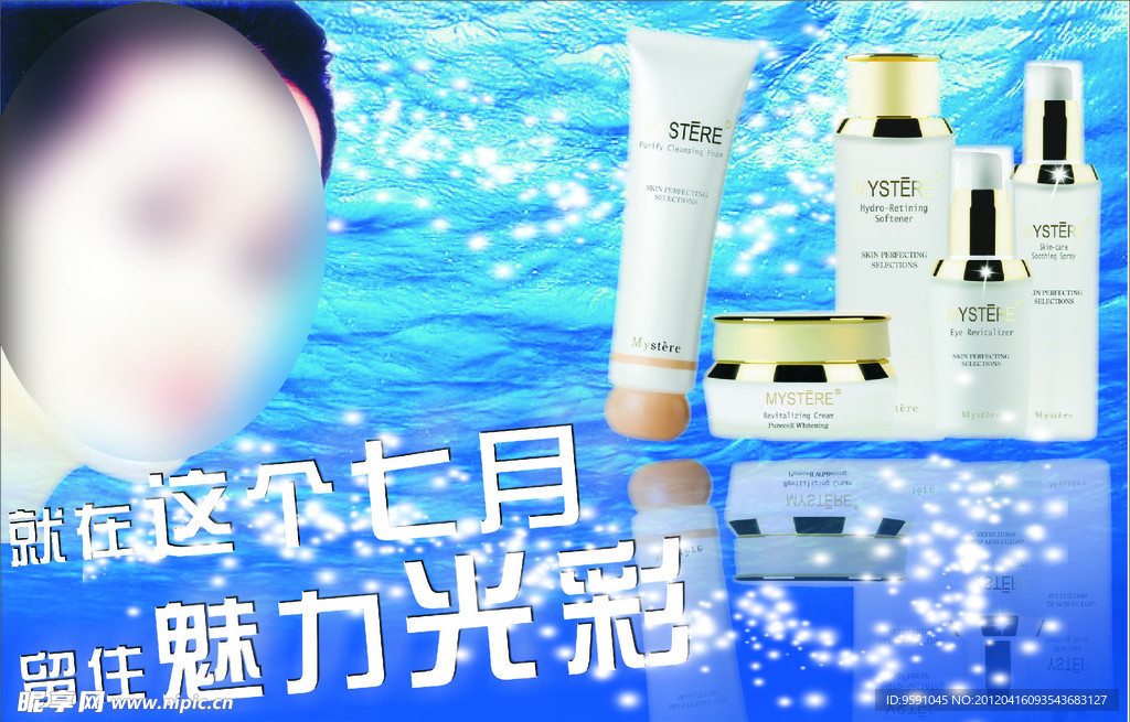 化妆品海报