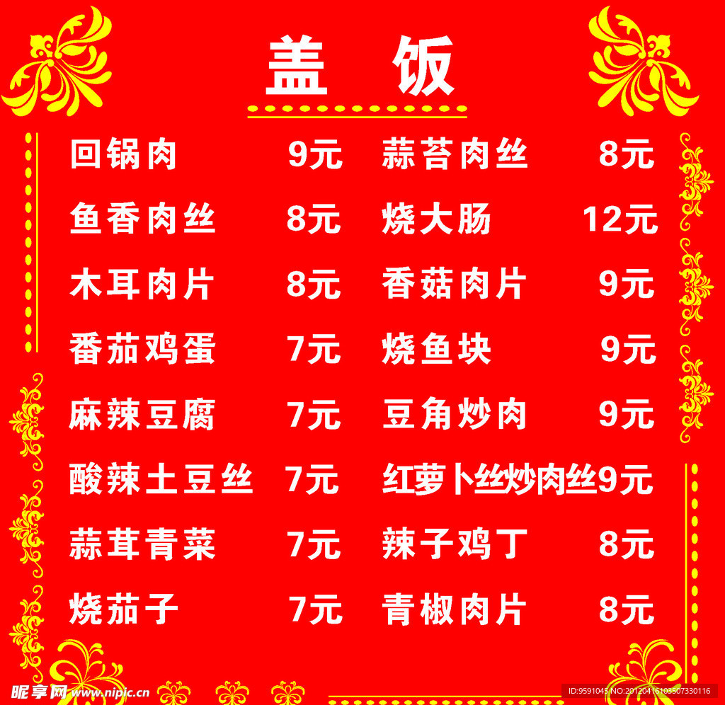 盖饭