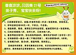 奶粉宣传