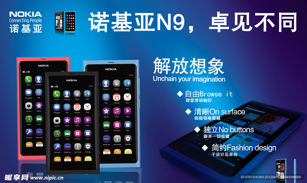 N9手机海报