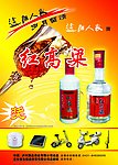 瀘酒人家牌红高粱酒海报
