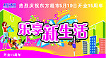 超市吊旗